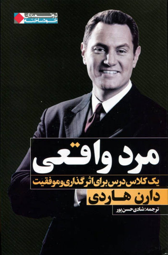 کتاب مرد واقعی